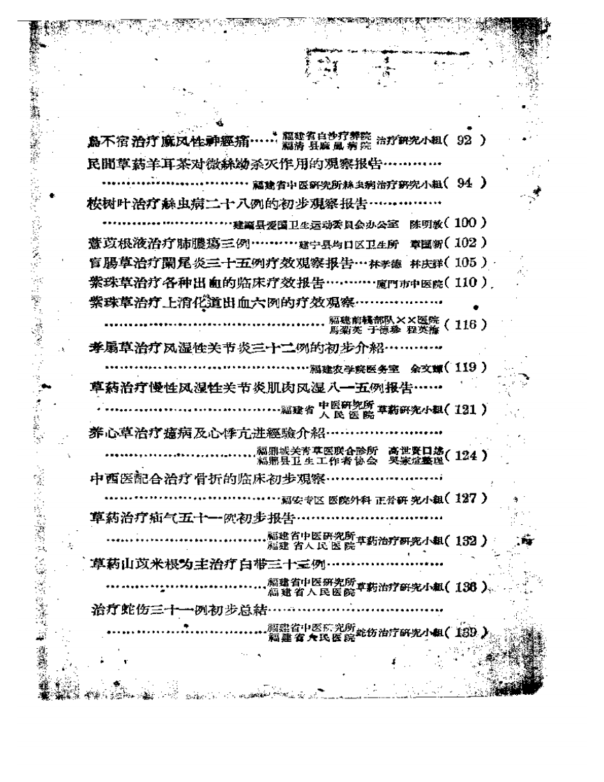 中医临床经验汇编.pdf 第2页