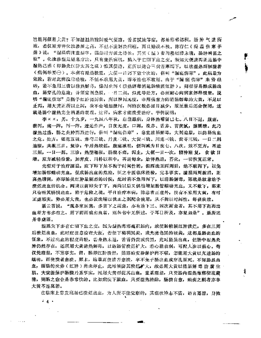 中医临床经验专辑.pdf 第5页