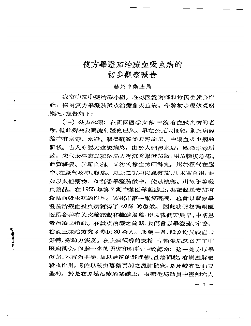 中医临床经验资料汇编  第一辑.pdf 第3页