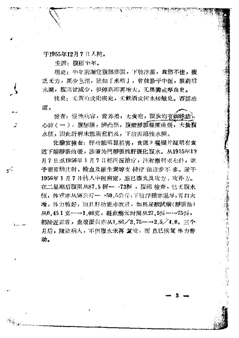 中医临床经验资料汇编第二辑.pdf 第5页