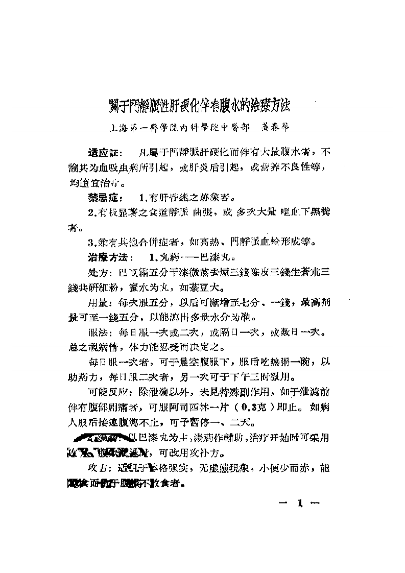 中医临床经验资料汇编第二辑.pdf 第3页