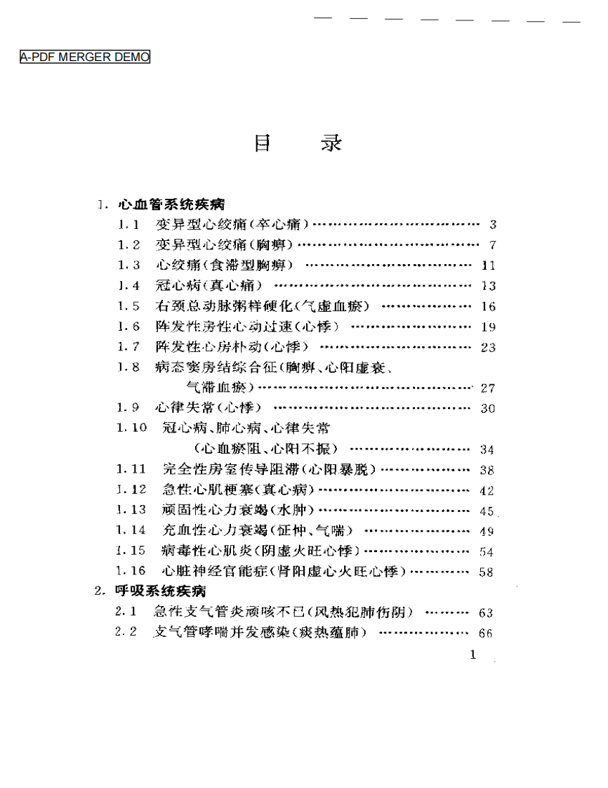 中医药学临床验案范例.pdf 第1页