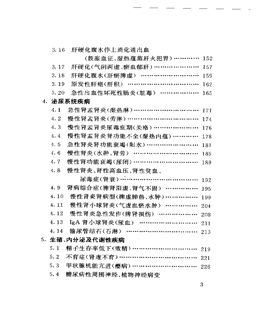 中医药学临床验案范例.pdf 第3页