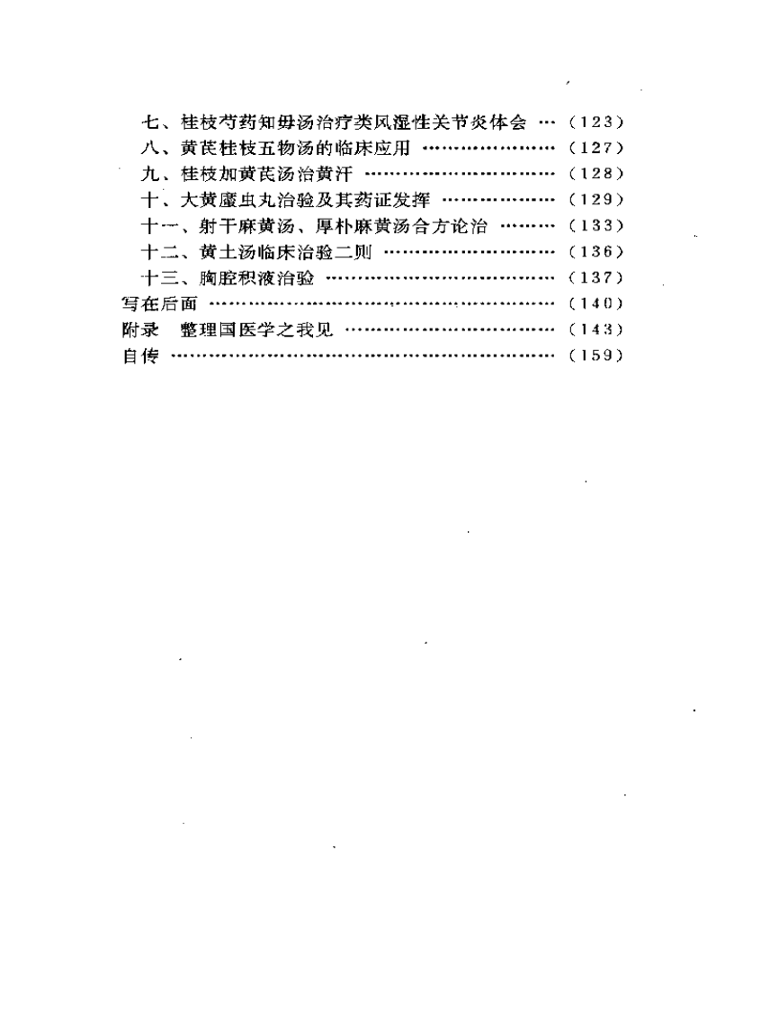 仲景方与临床2.pdf 第3页
