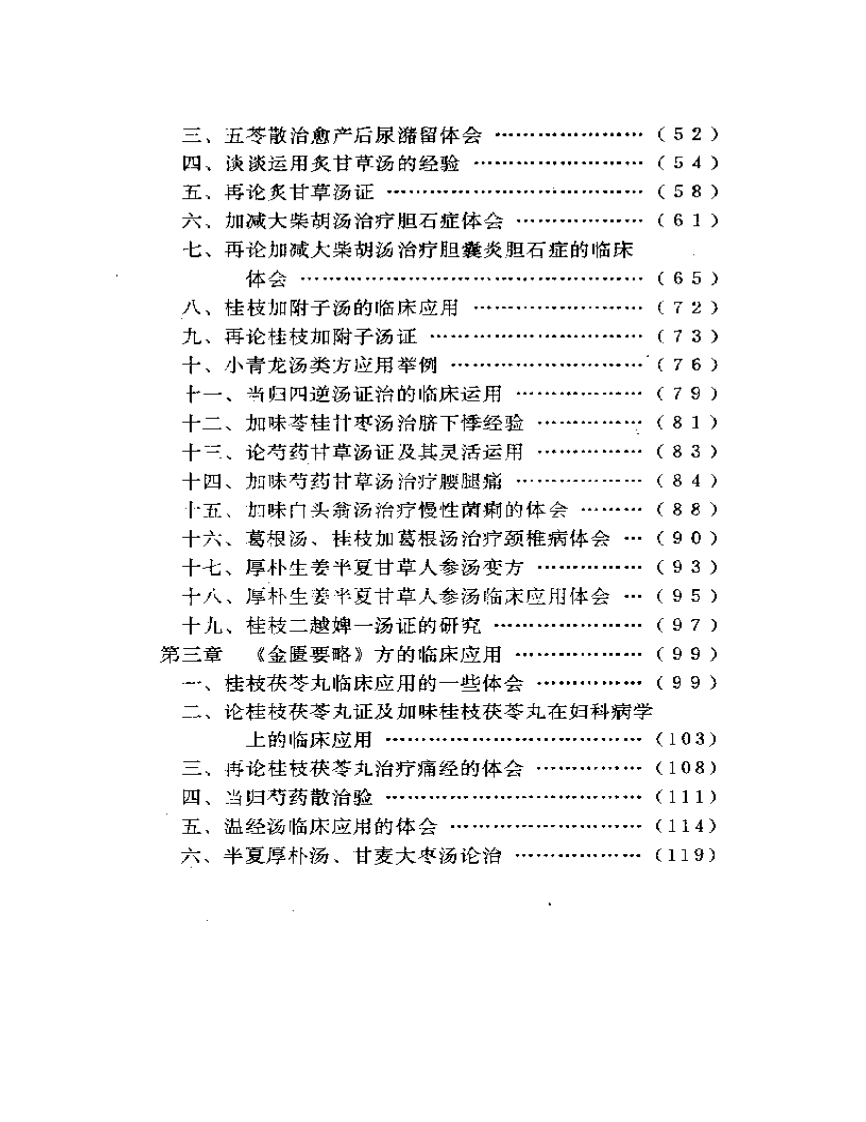 仲景方与临床2.pdf 第2页