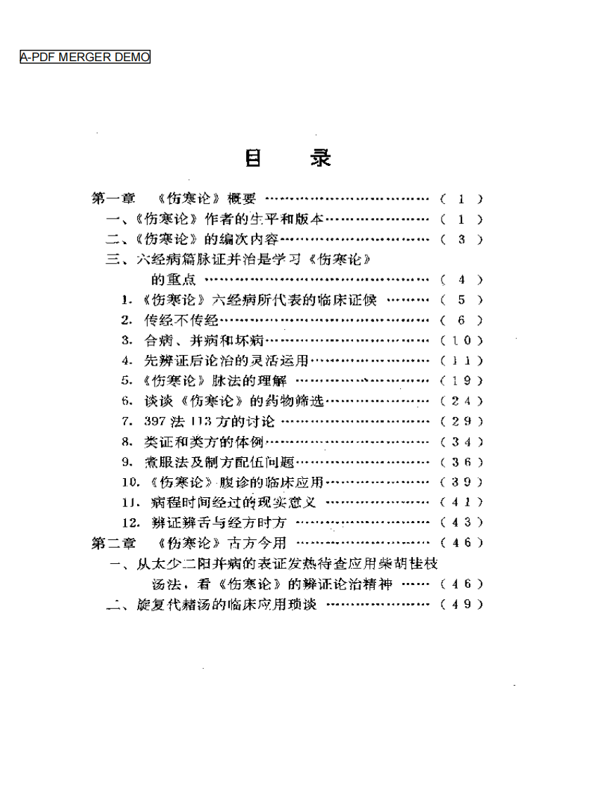 仲景方与临床2.pdf 第1页