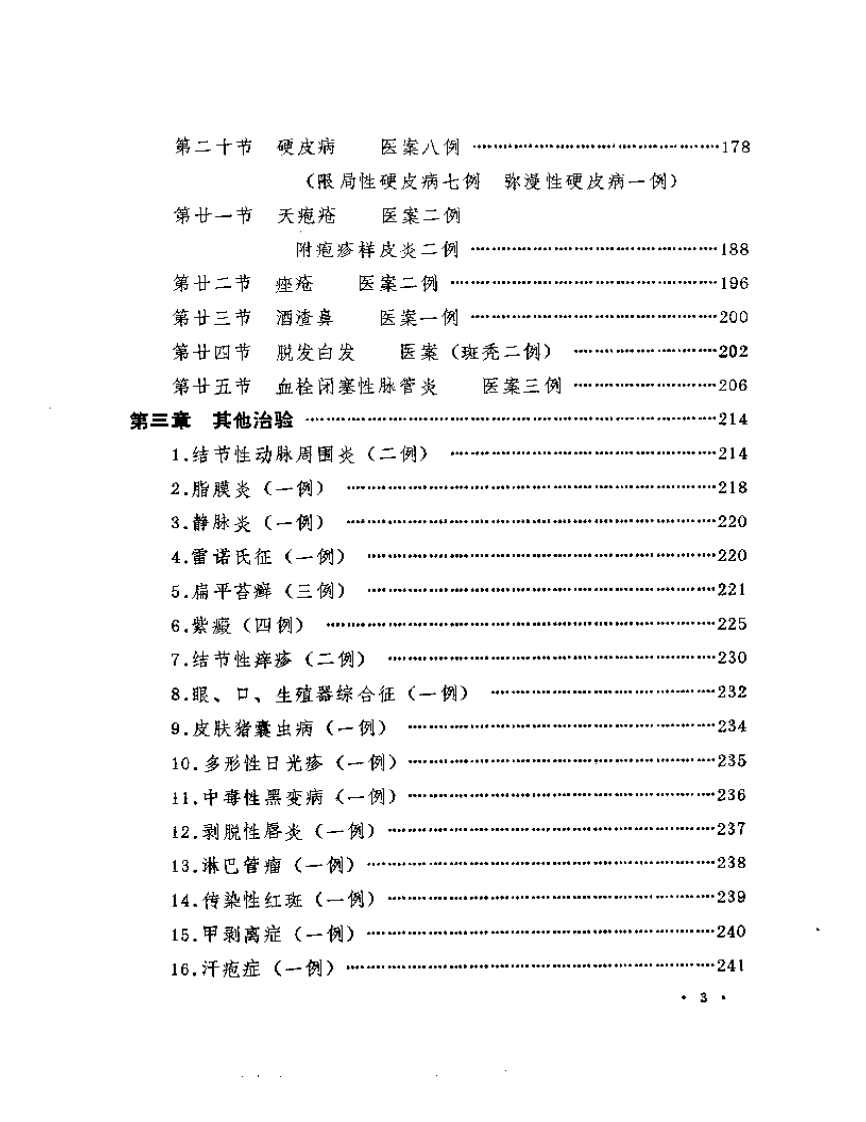 朱仁康临床经验集.pdf 第3页