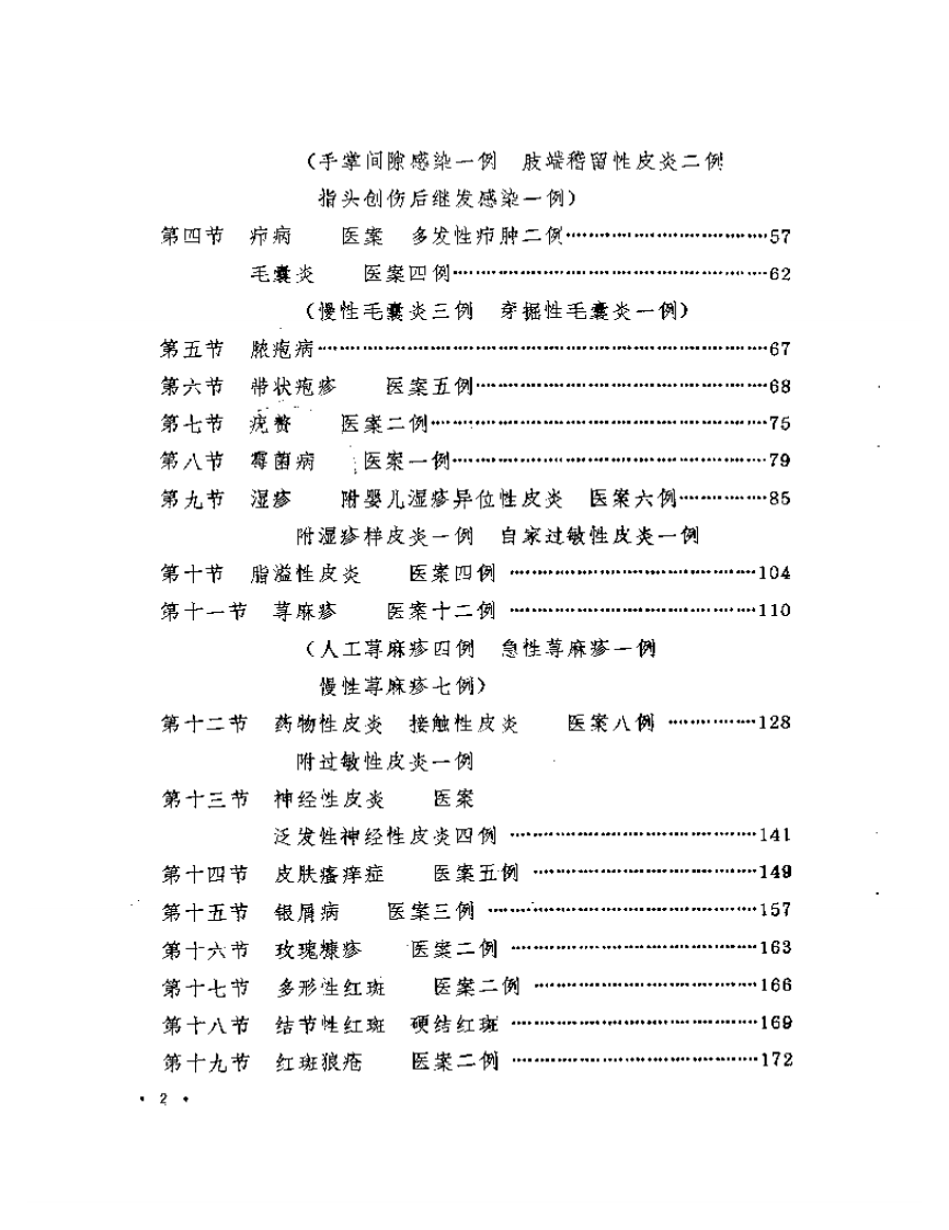 朱仁康临床经验集.pdf 第2页