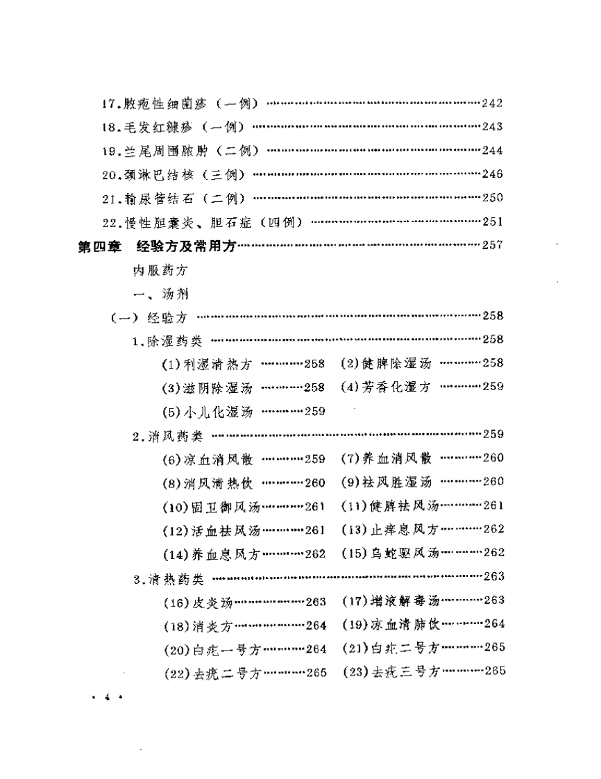 朱仁康临床经验集.pdf 第4页