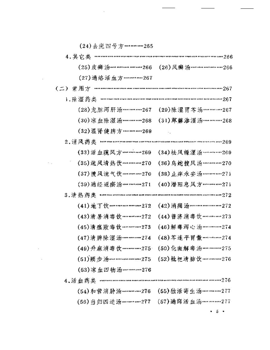 朱仁康临床经验集.pdf 第5页