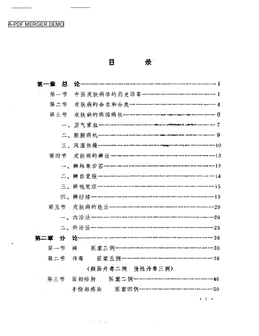 朱仁康临床经验集.pdf 第1页