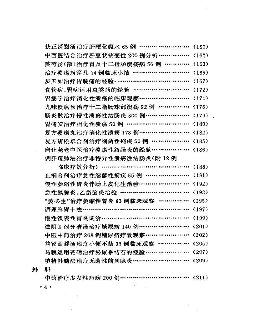 最近十年中医临床经验精华.pdf 第4页