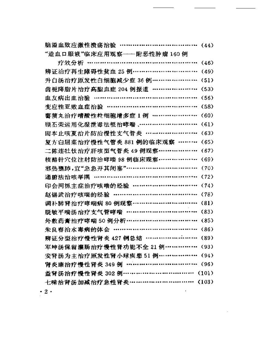 最近十年中医临床经验精华.pdf 第2页