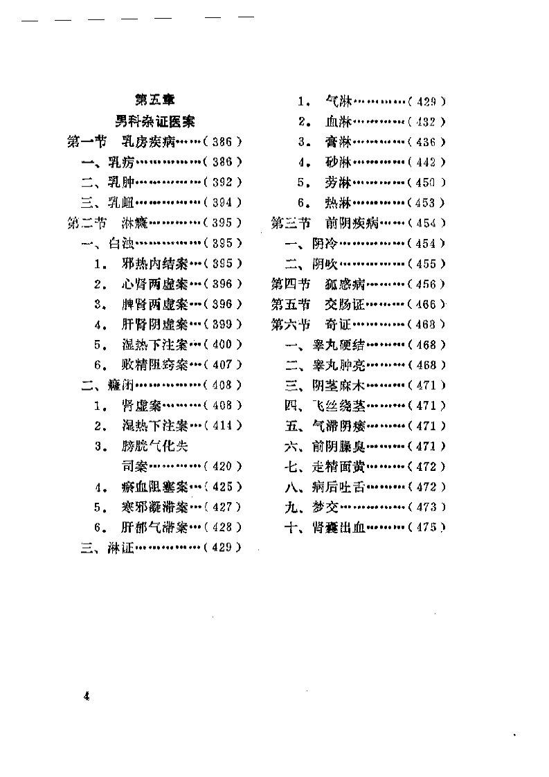 中国男科医案.pdf 第4页