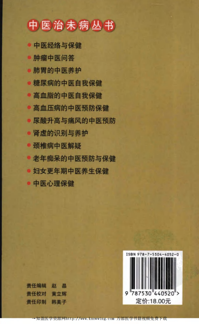 颈椎病中医解疑.pdf 第2页