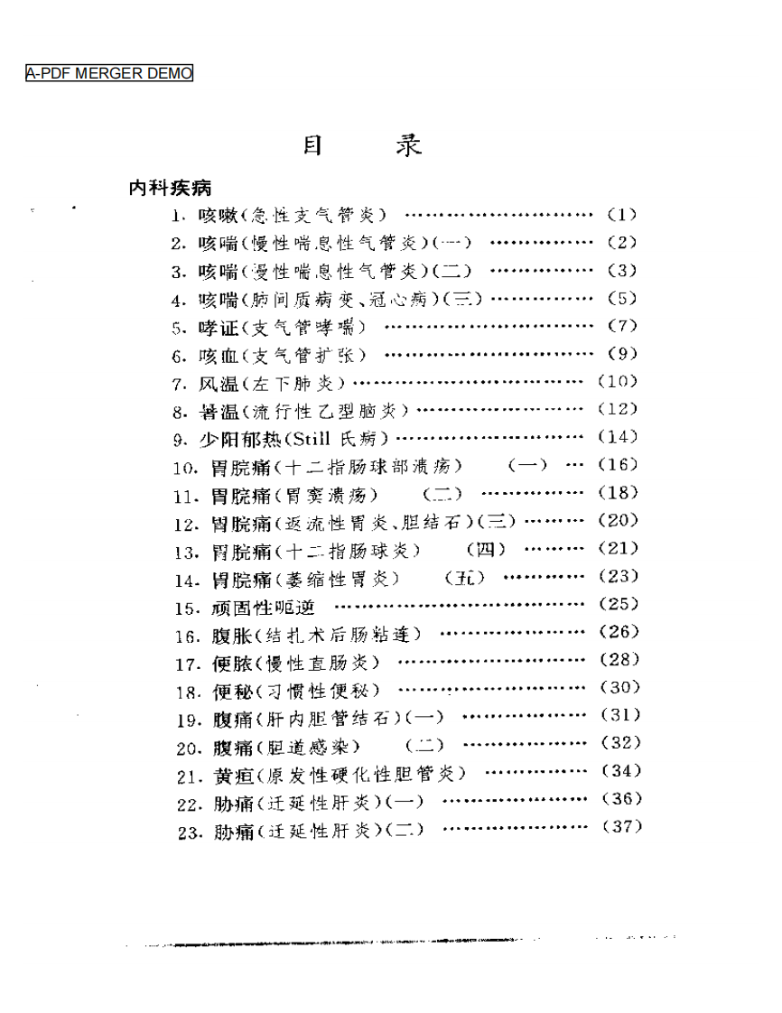 祝谌予临证验案精选.pdf 第1页