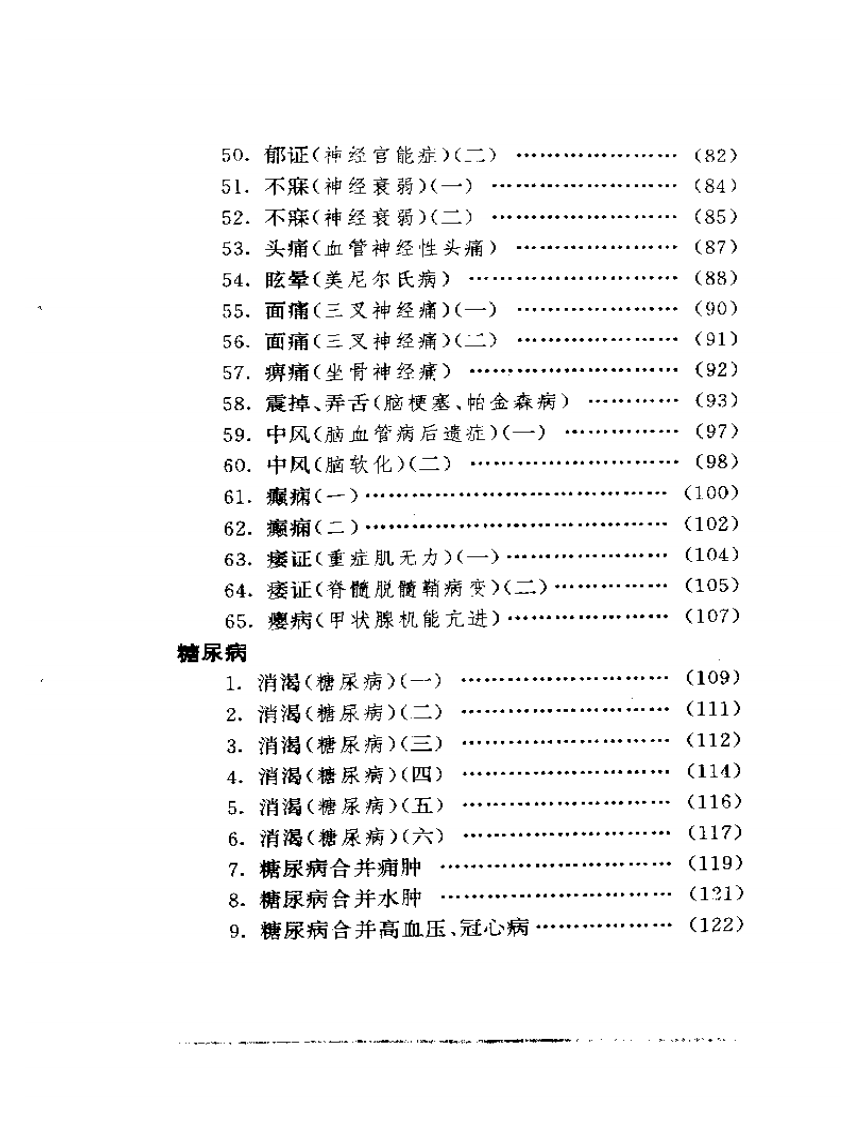 祝谌予临证验案精选.pdf 第3页