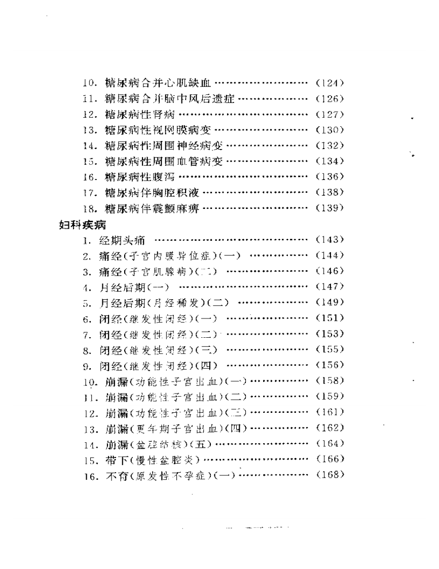 祝谌予临证验案精选.pdf 第4页