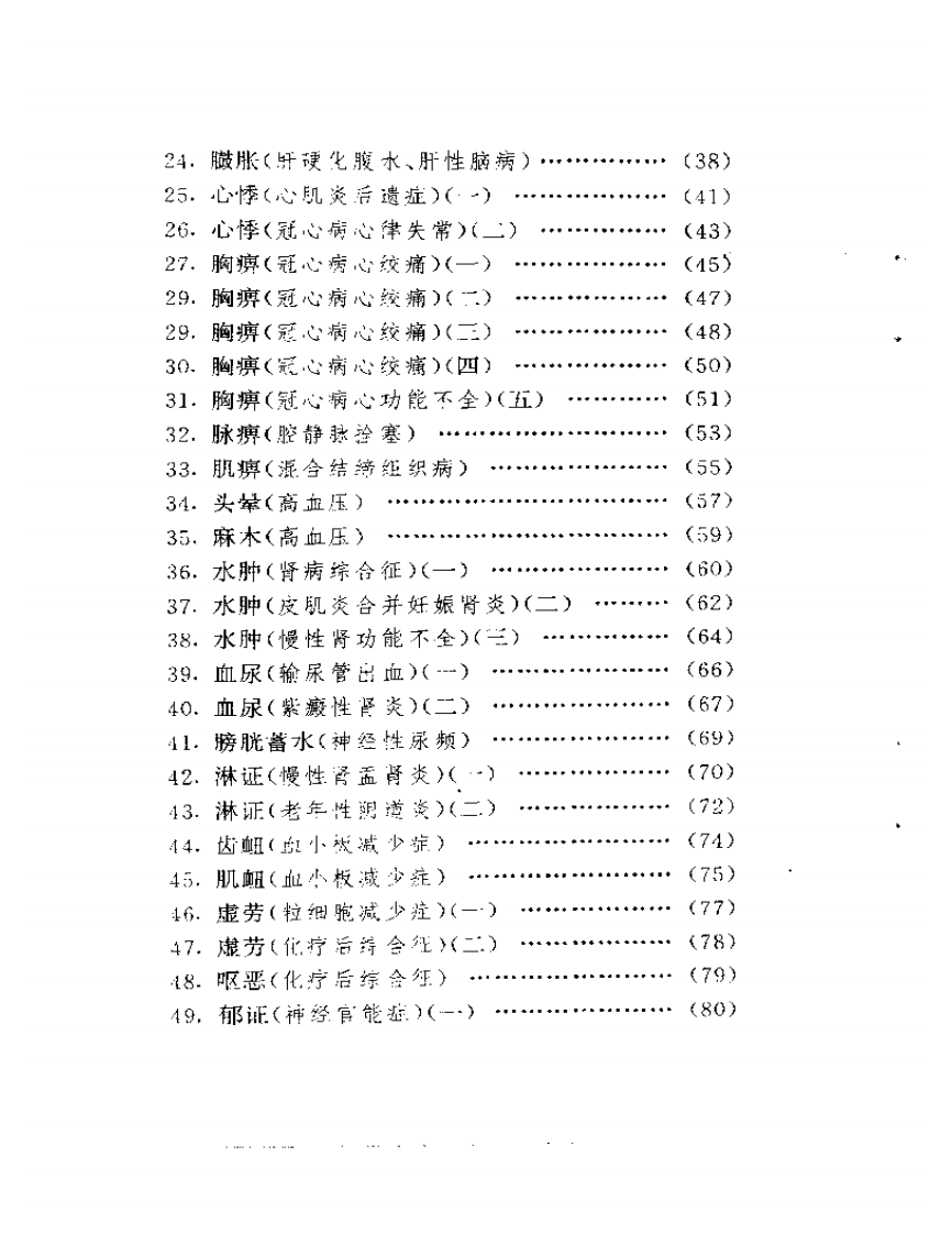 祝谌予临证验案精选.pdf 第2页