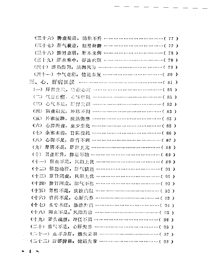 朱古亭临证录2.pdf 第4页
