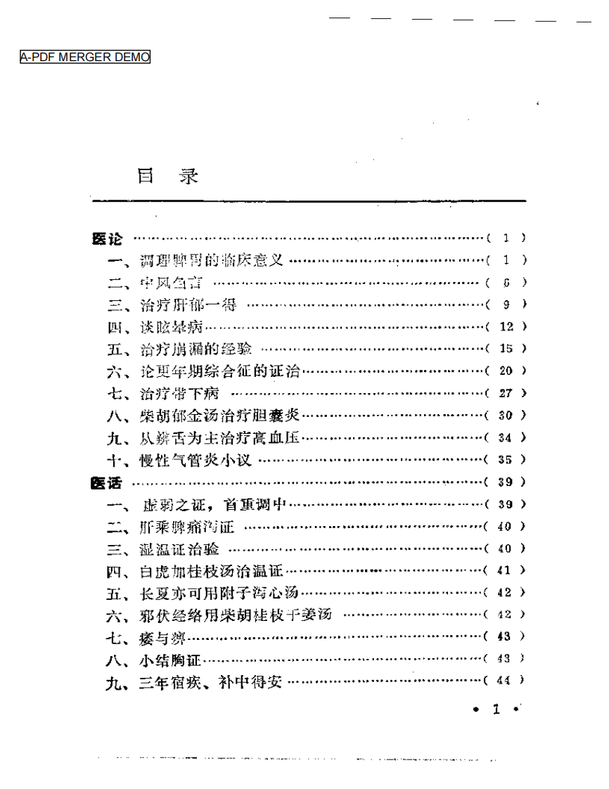 朱古亭临证录2.pdf 第1页