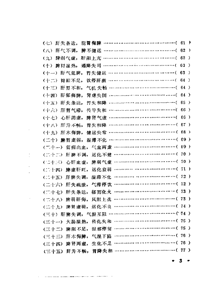 朱古亭临证录2.pdf 第3页