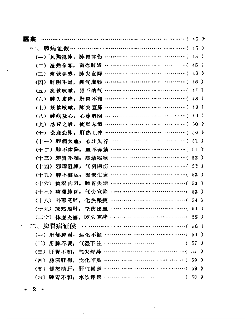 朱古亭临证录2.pdf 第2页