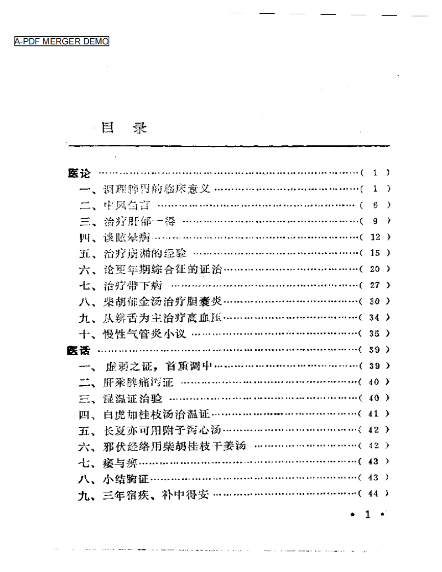 朱古亭临证录.pdf 第1页