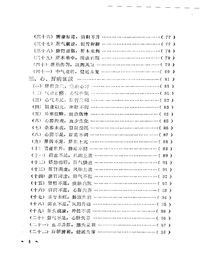 朱古亭临证录.pdf 第4页