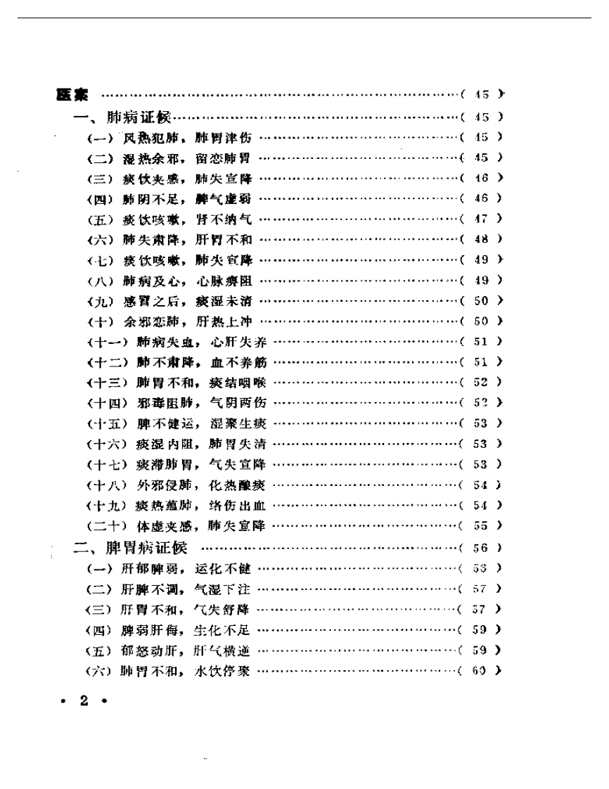 朱古亭临证录.pdf 第2页