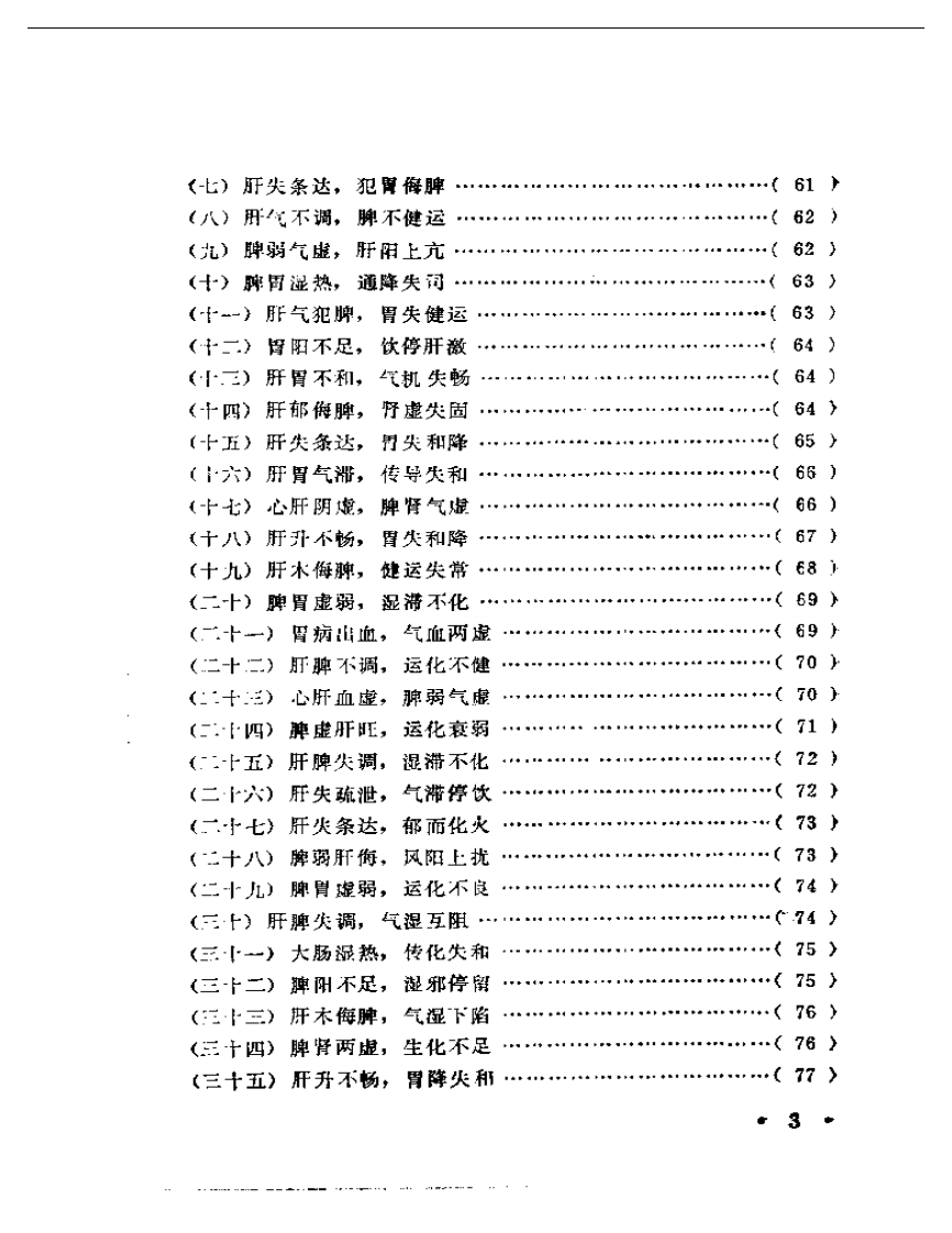 朱古亭临证录.pdf 第3页
