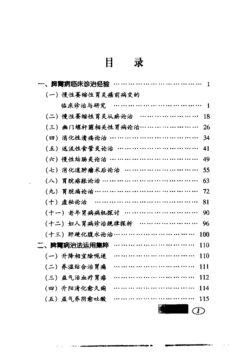 中医临证与方药应用心得.pdf 第1页