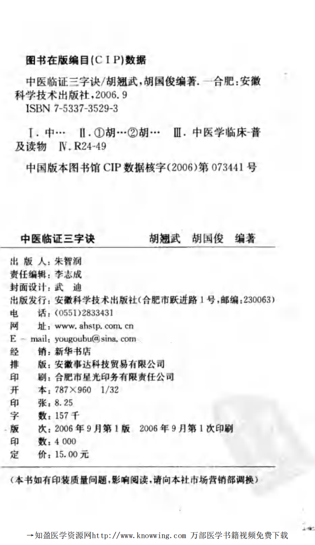 中医临证三字诀.pdf 第4页