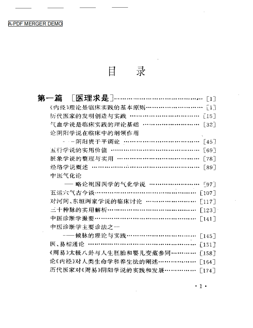 中医临证录.pdf 第1页