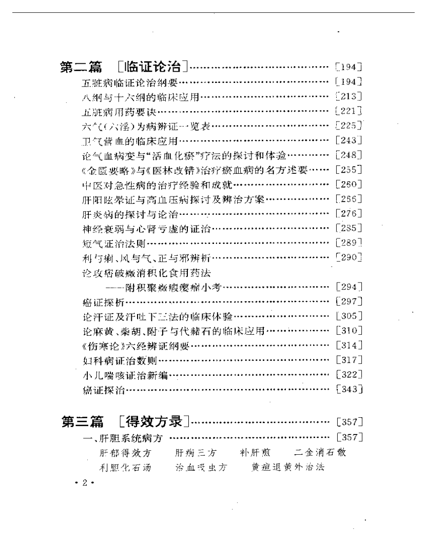 中医临证录.pdf 第2页