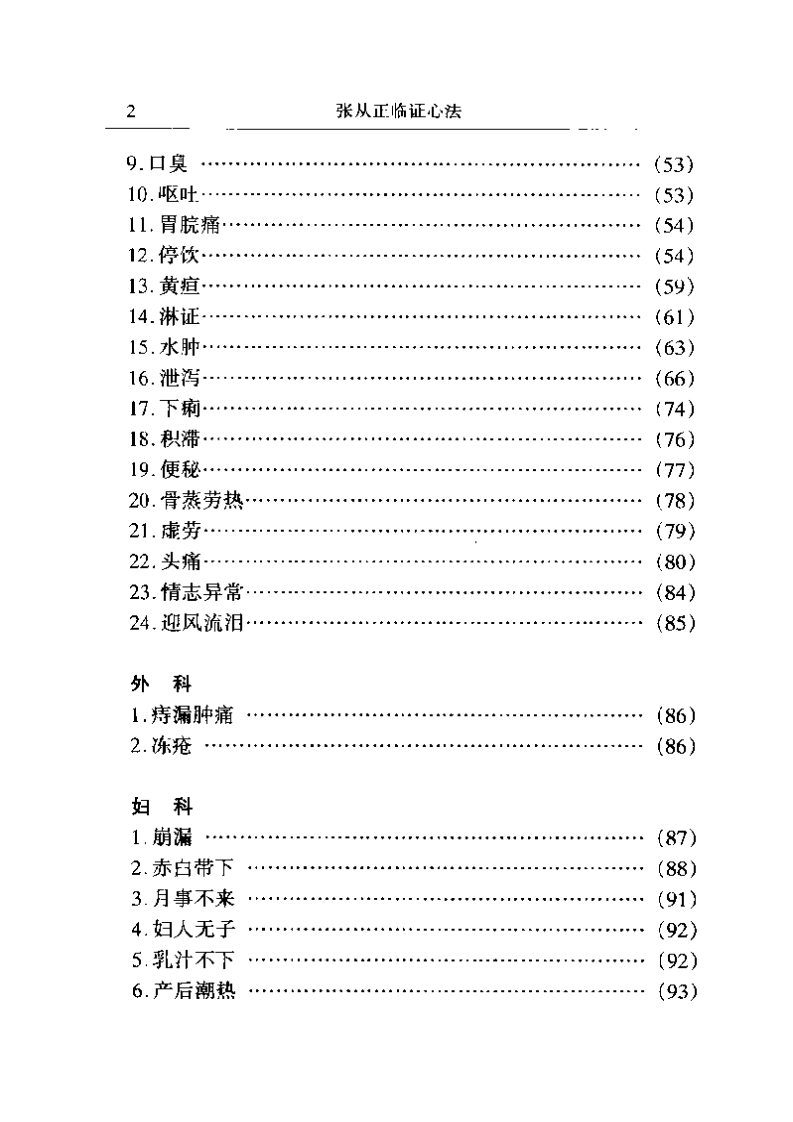 张从正临证心法.pdf 第2页