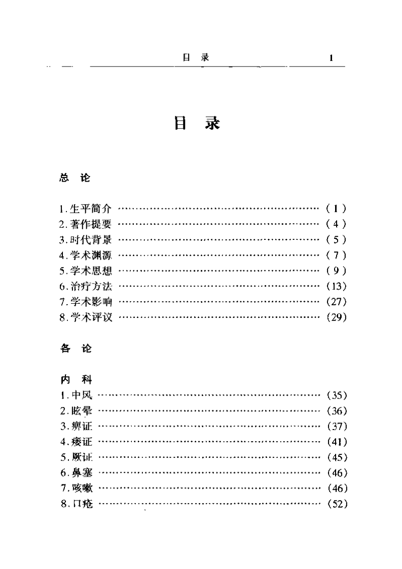 张从正临证心法.pdf 第1页