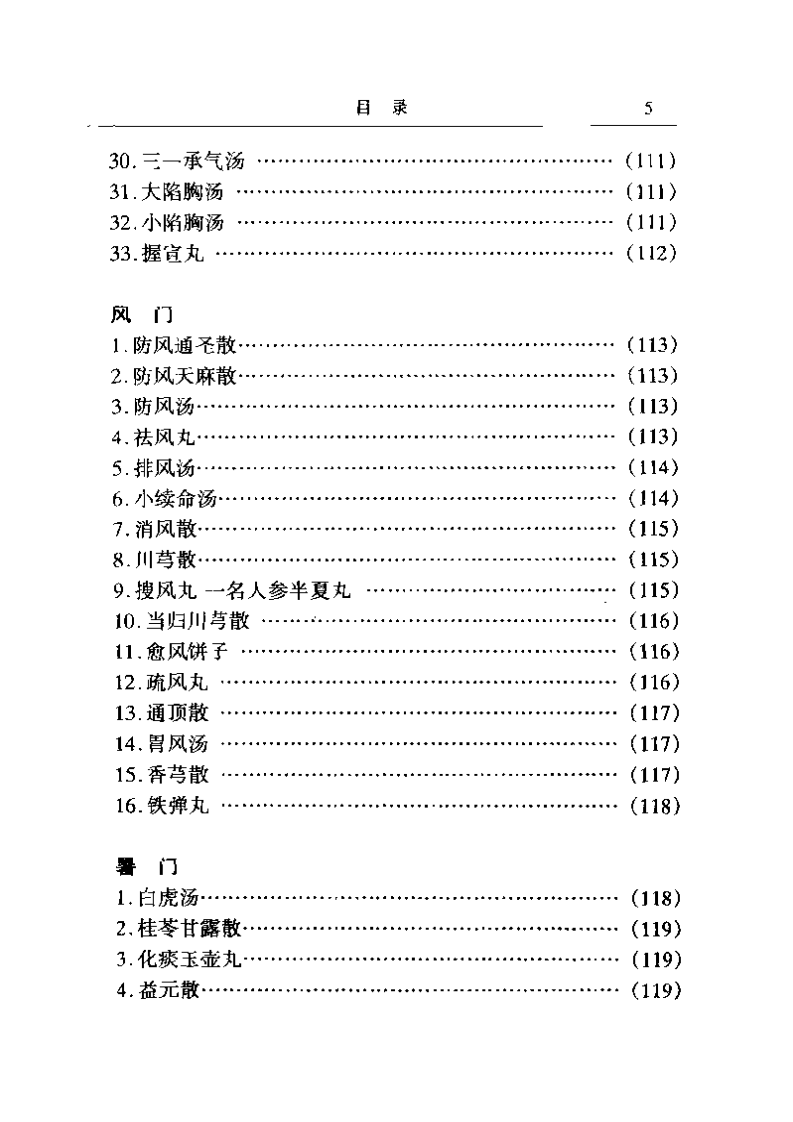 张从正临证心法.pdf 第5页