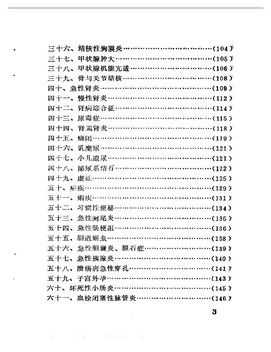 向日老中医临证实录.pdf 第3页