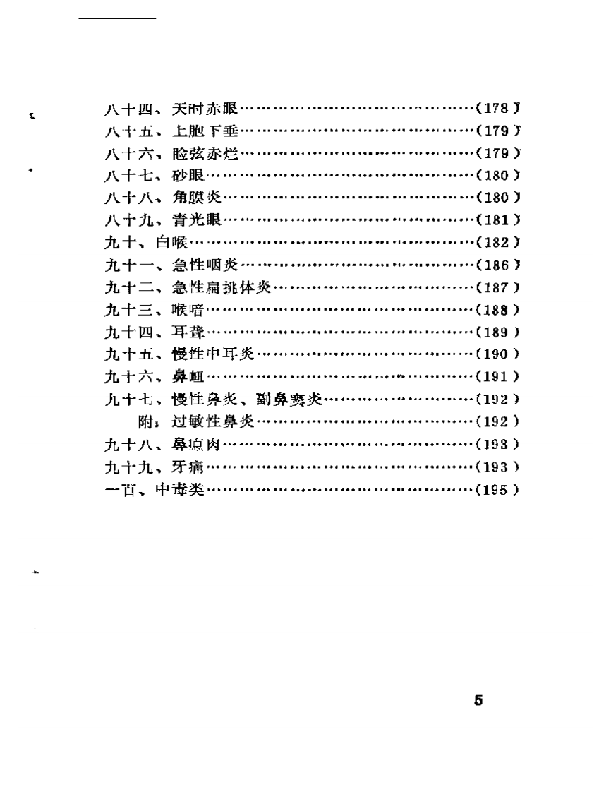 向日老中医临证实录.pdf 第5页