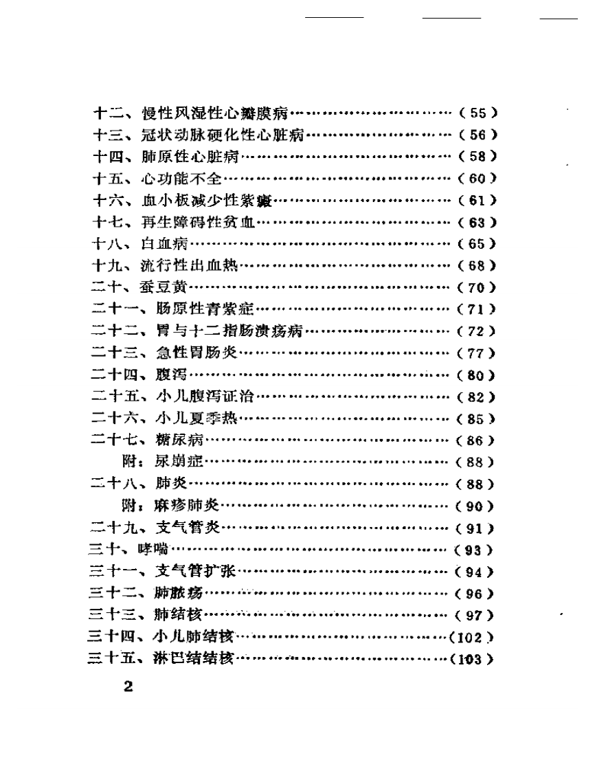 向日老中医临证实录.pdf 第2页