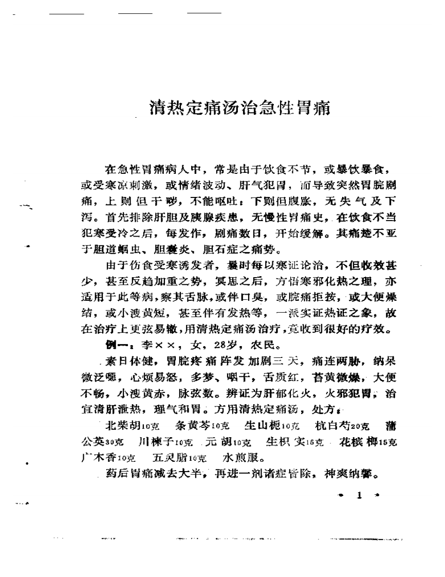五十年临证得失录.pdf 第5页