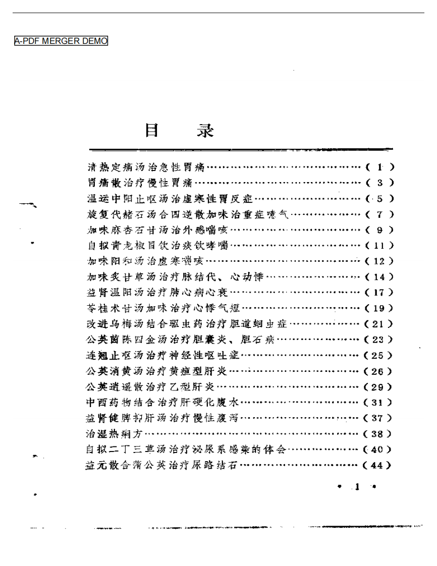 五十年临证得失录.pdf 第1页