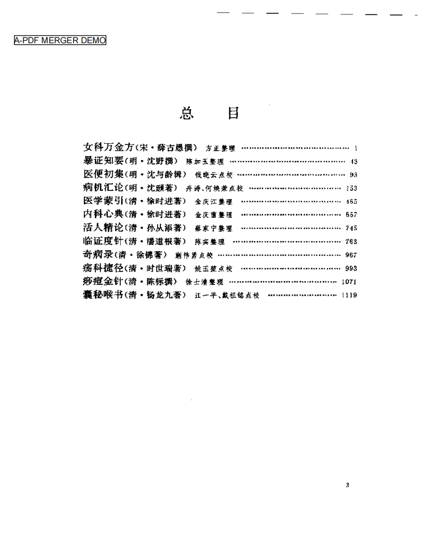 吴中医集 临证类.pdf 第1页