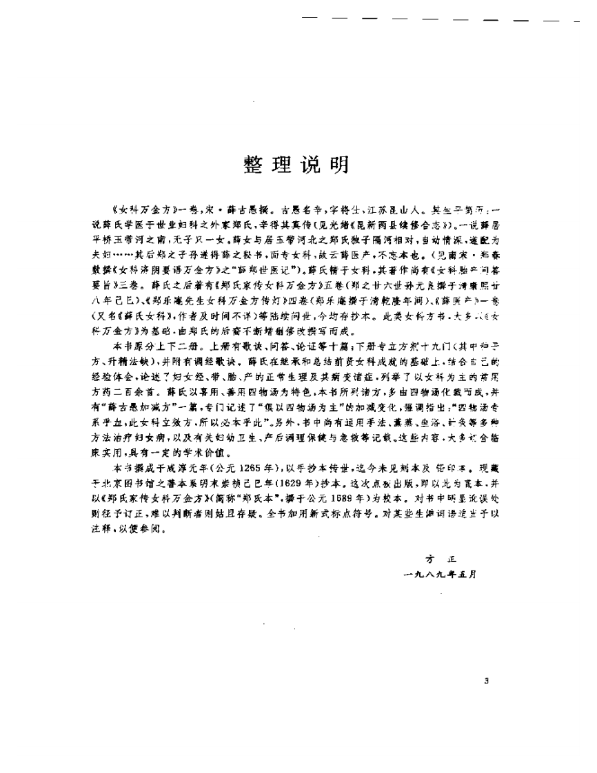吴中医集 临证类.pdf 第4页