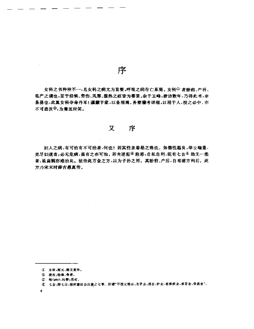吴中医集 临证类.pdf 第5页