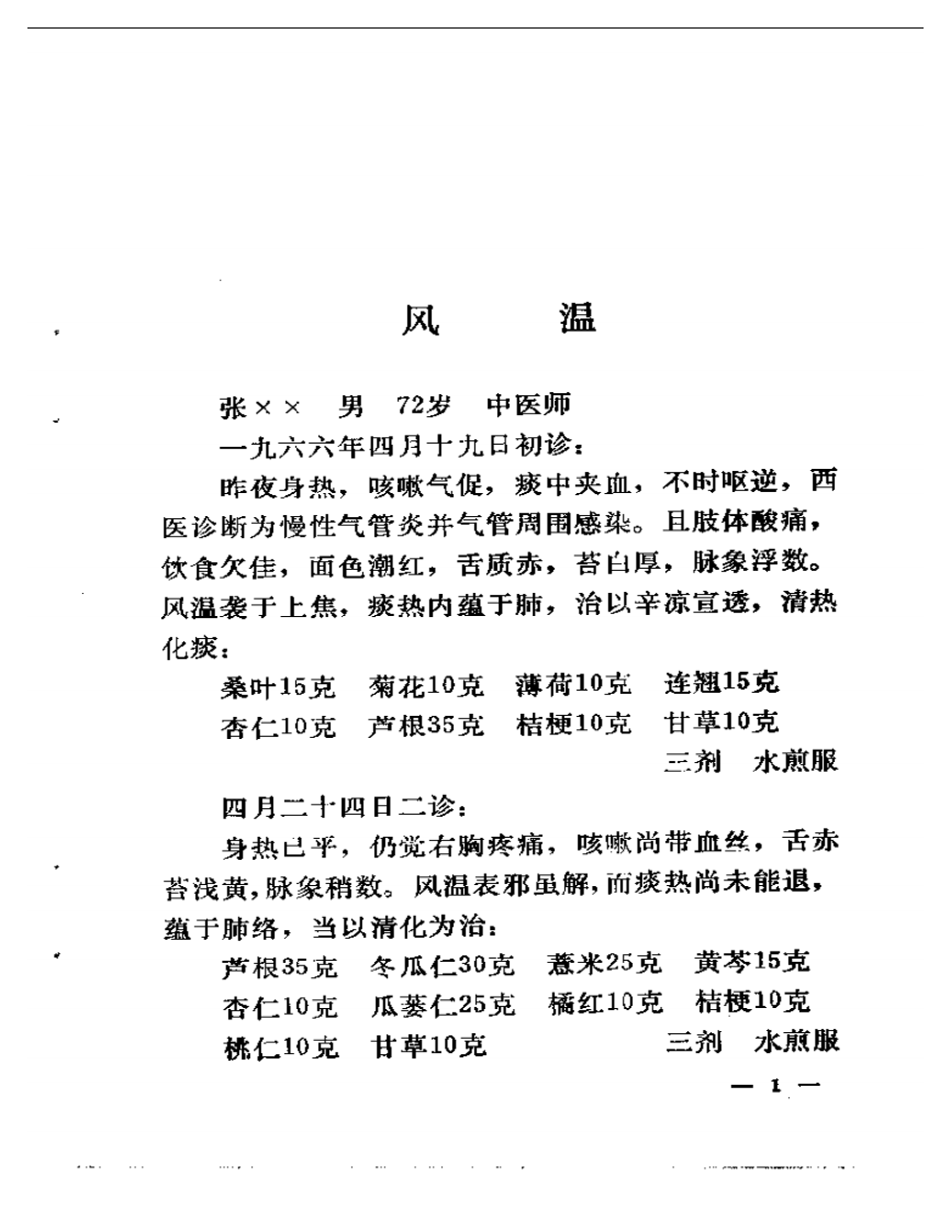 孙允中临证实践录.pdf 第4页