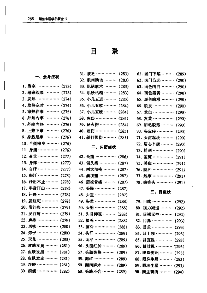 秦伯未《中医临证备要》.pdf 第4页