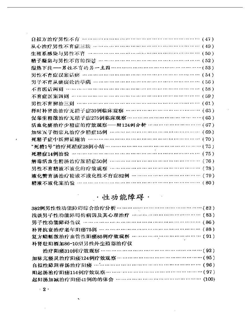 男科临证新探.pdf 第2页