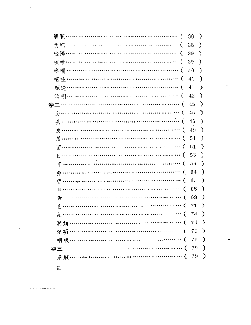 明清中医临证小丛书  外治寿世方.pdf 第2页